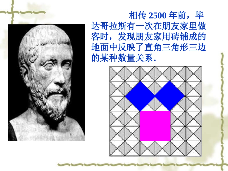勾股定理课件_第2页