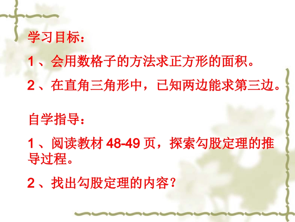 勾股定理课件_第3页