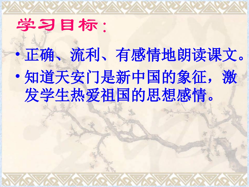 (苏教版)语文第七册6《天安门广场》_第3页