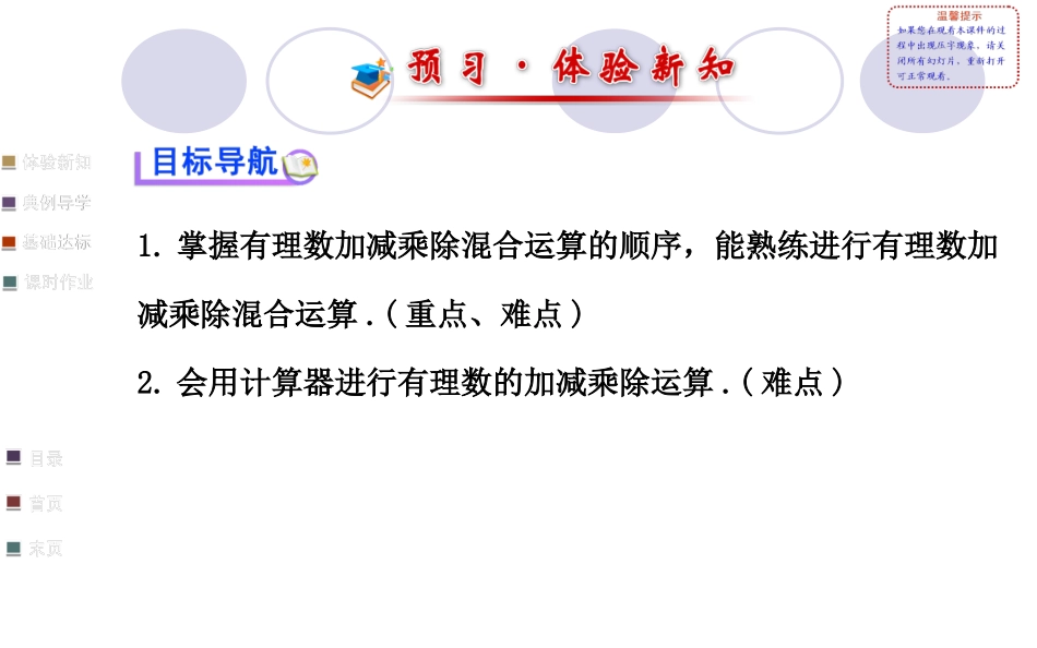 有理数的除法第2课时_第2页