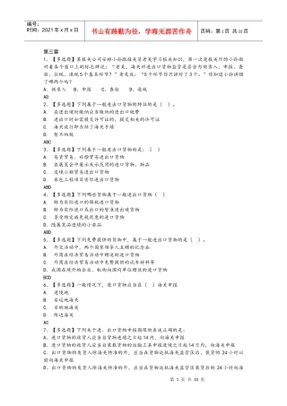 进出口报关实务课程(报关员)习题题库
