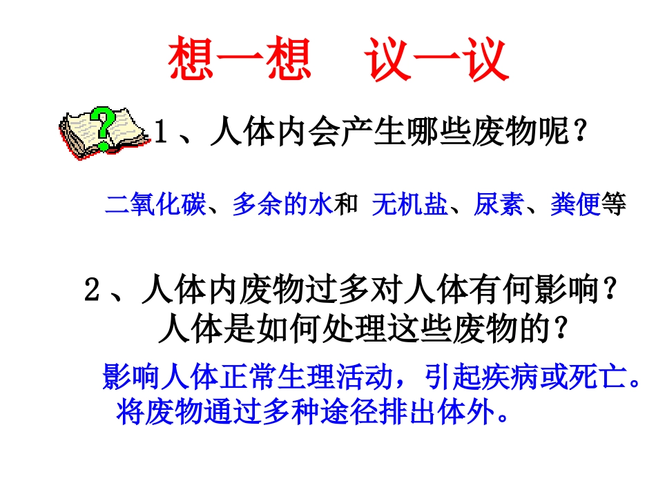 尿的形成与排出_第2页