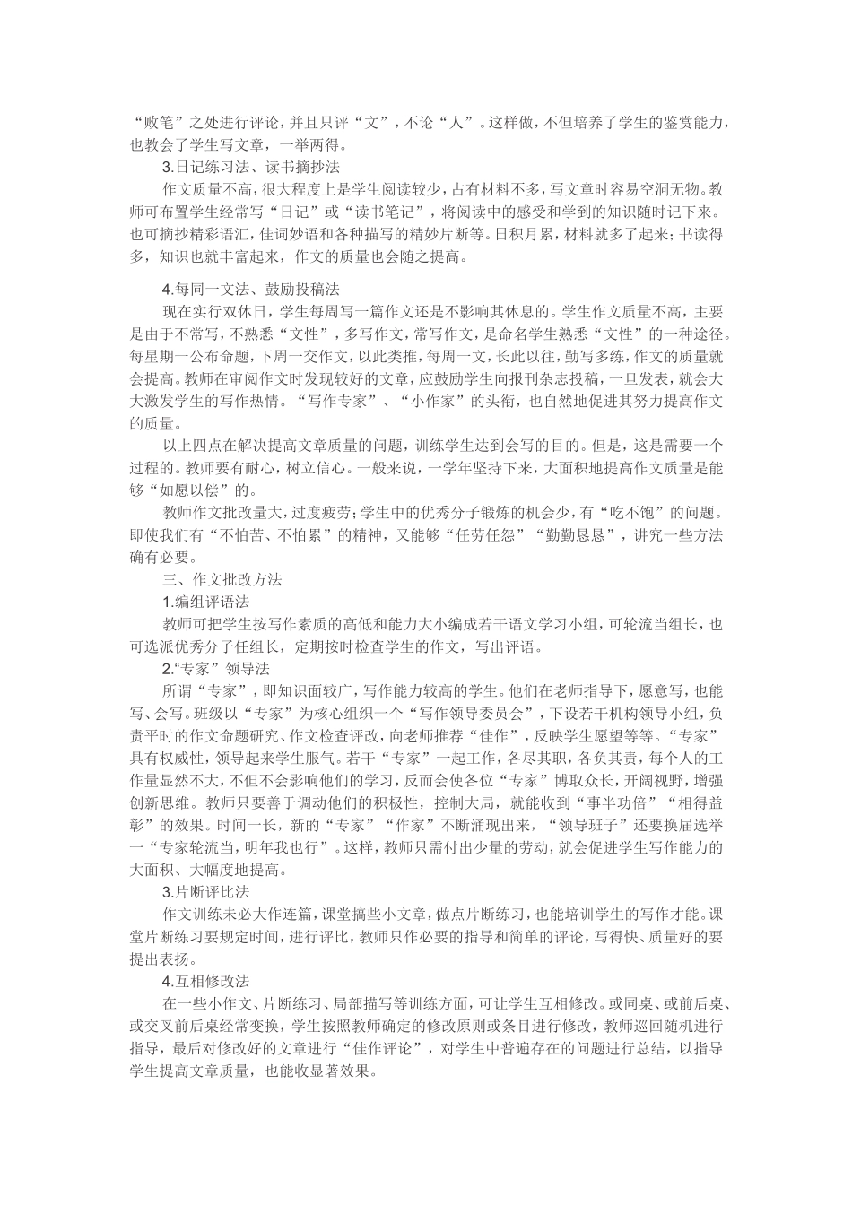 初中作文教学方法谈_第2页