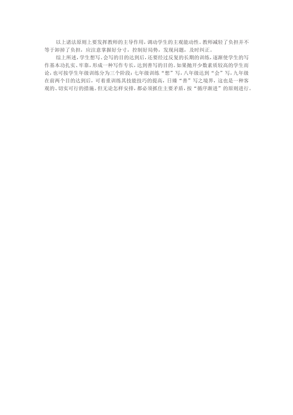 初中作文教学方法谈_第3页