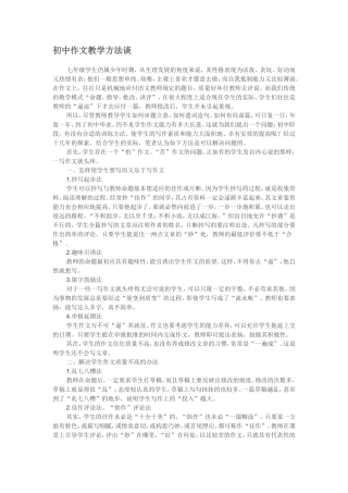 初中作文教学方法谈