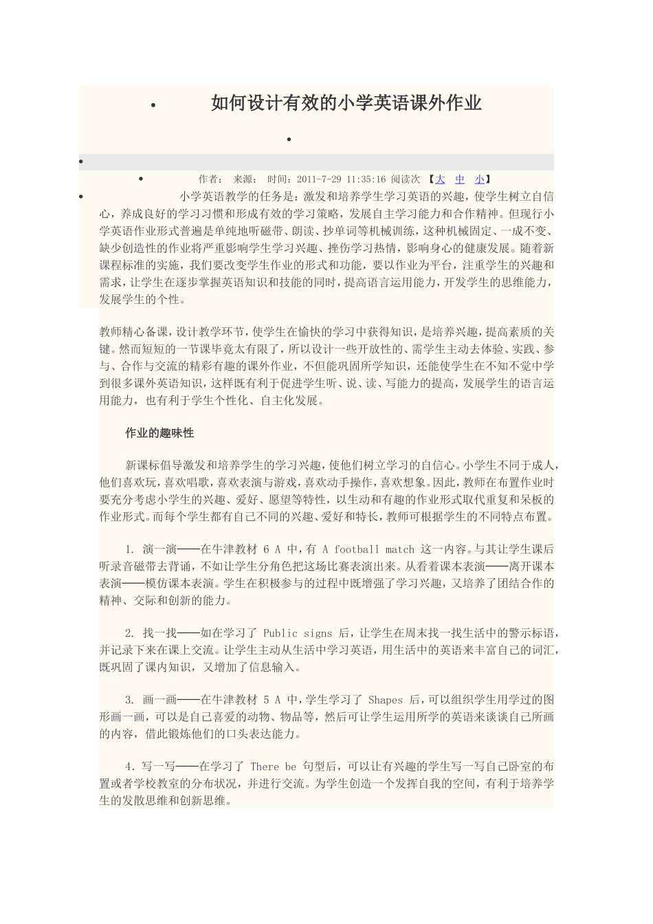 有效的小学英语课外作业_第1页