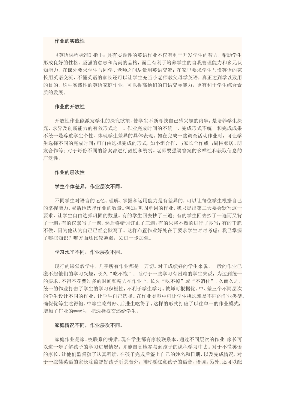 有效的小学英语课外作业_第2页