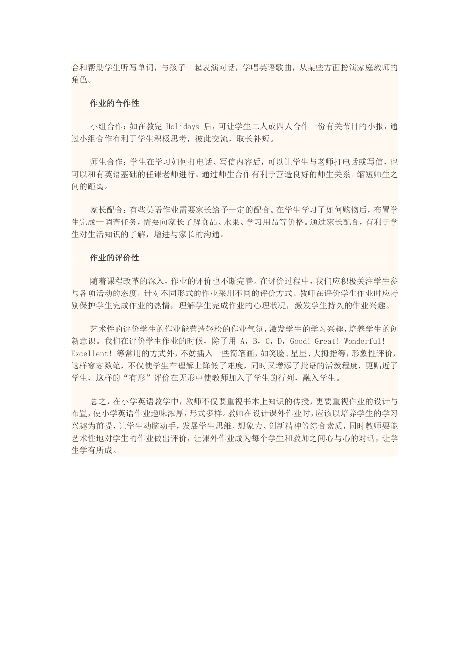 有效的小学英语课外作业_第3页