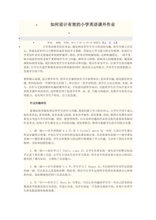 有效的小学英语课外作业
