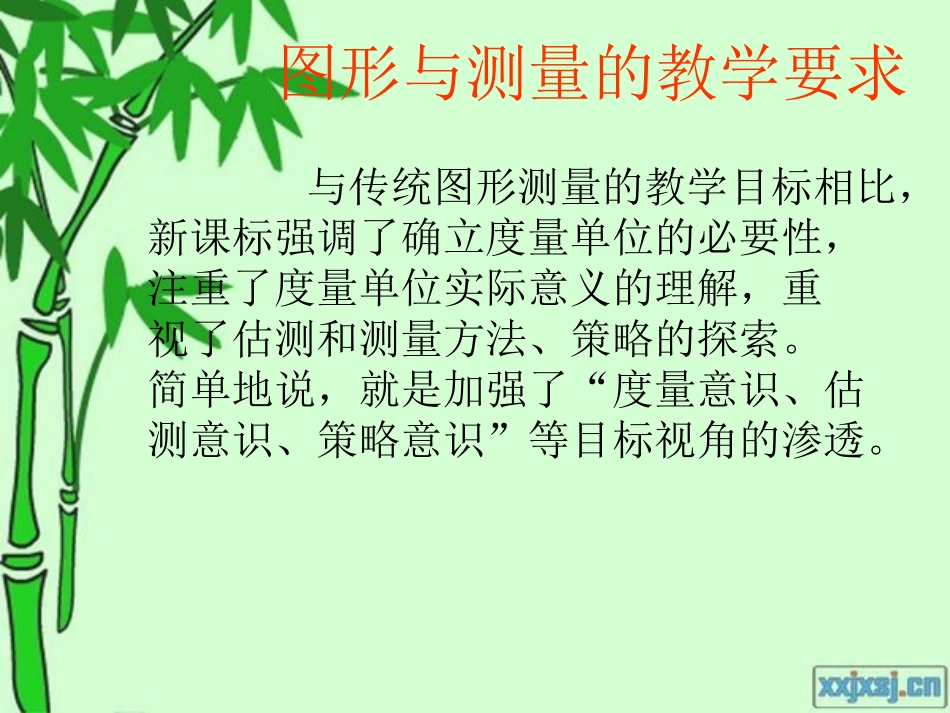 图形与测量(华应龙)_第3页