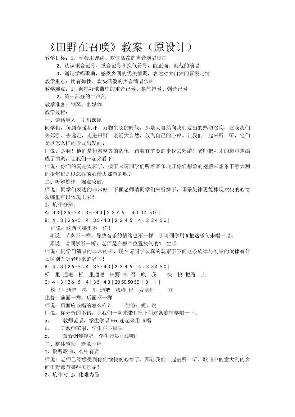 《田野在召唤》教案_第1页