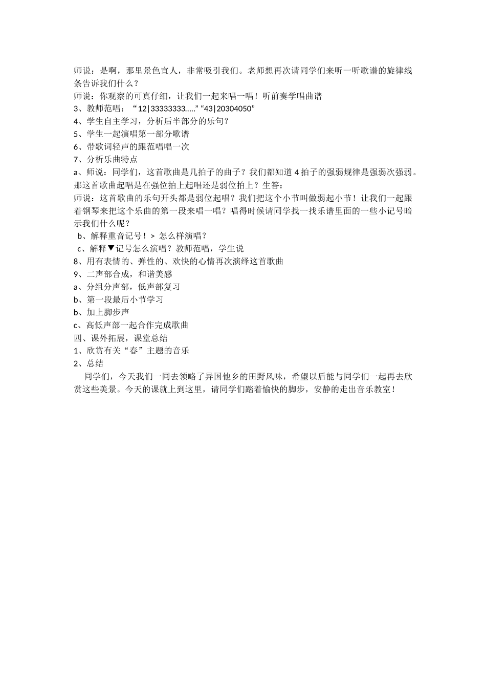 《田野在召唤》教案_第2页