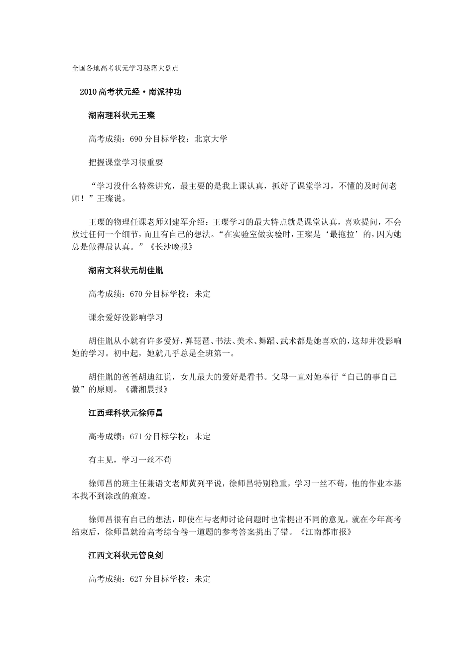 全国各地高考状元学习秘籍大盘点_第1页