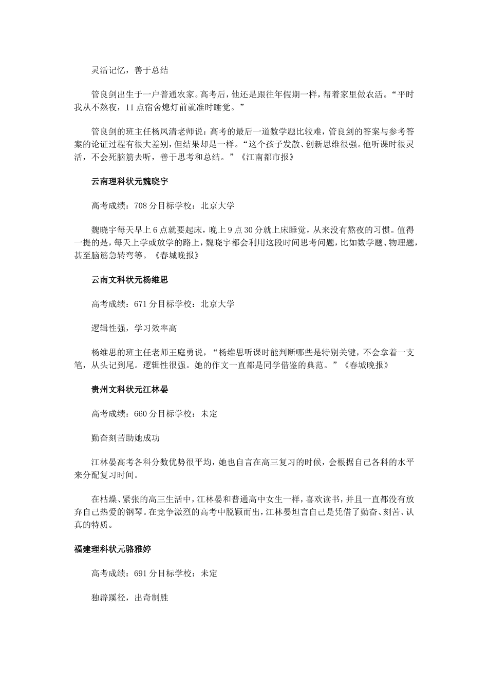 全国各地高考状元学习秘籍大盘点_第2页