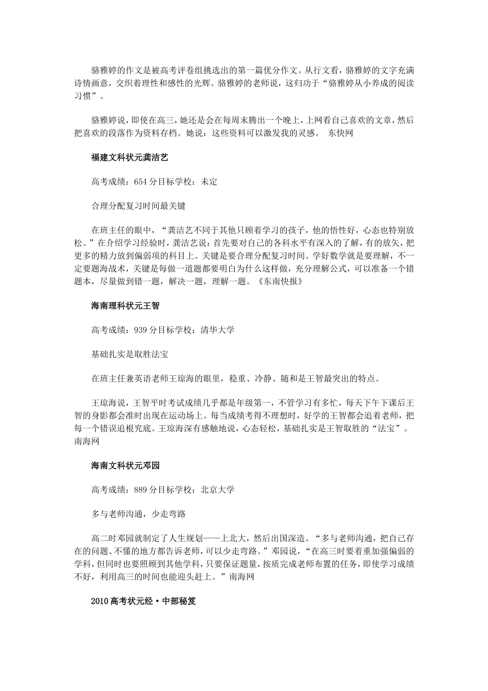 全国各地高考状元学习秘籍大盘点_第3页