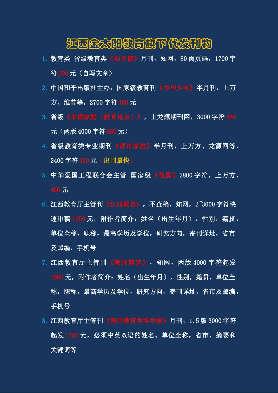 江西金太阳教育旗下代发刊物最新_第1页
