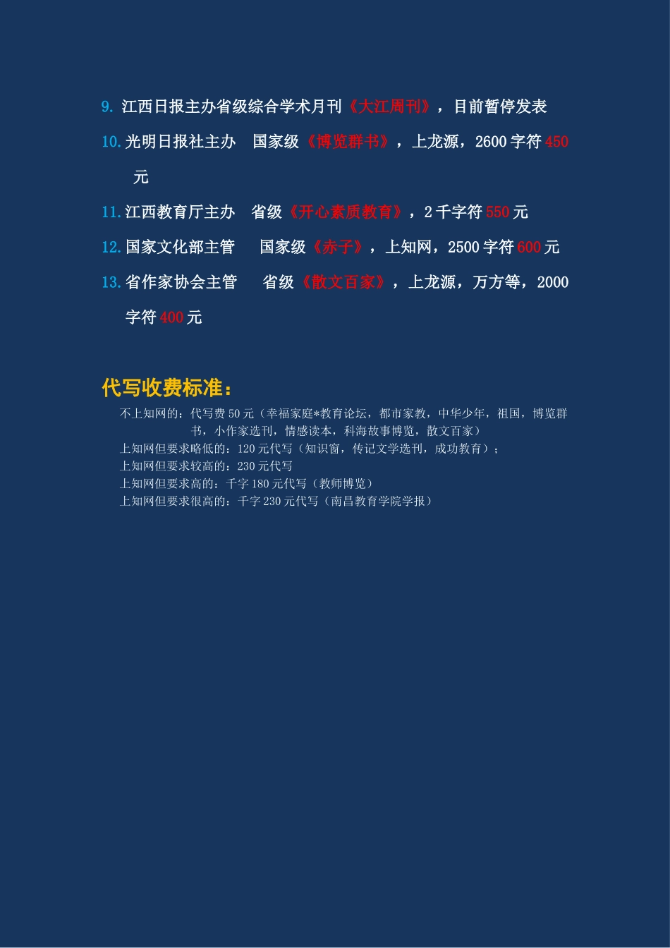 江西金太阳教育旗下代发刊物最新_第2页