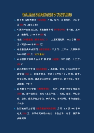 江西金太阳教育旗下代发刊物最新