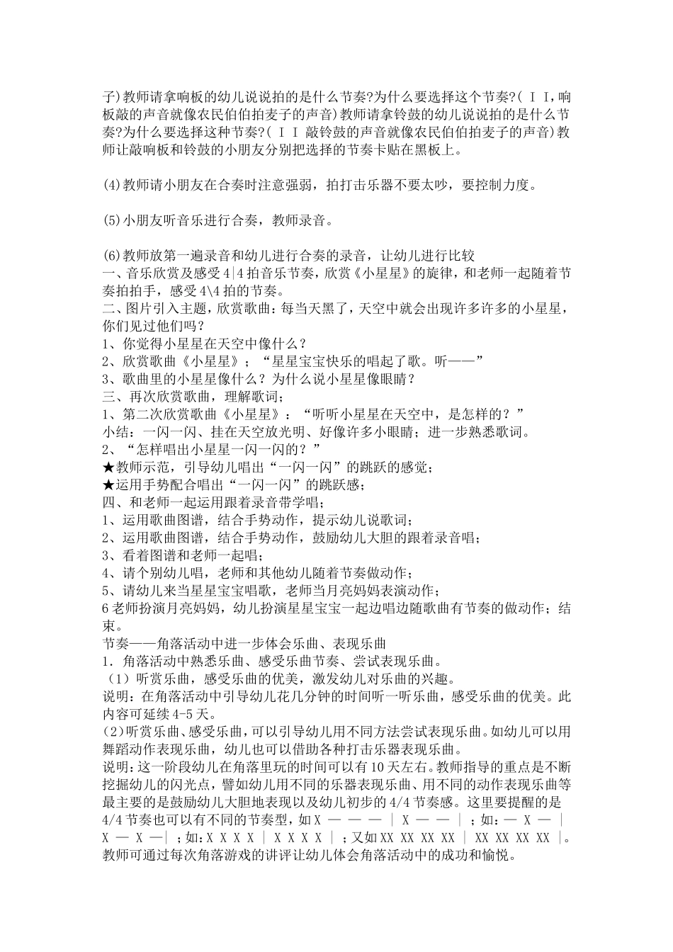 小班打击乐《小星星》_第2页