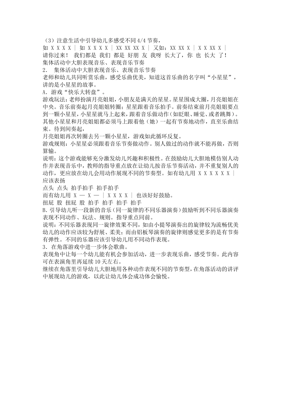小班打击乐《小星星》_第3页