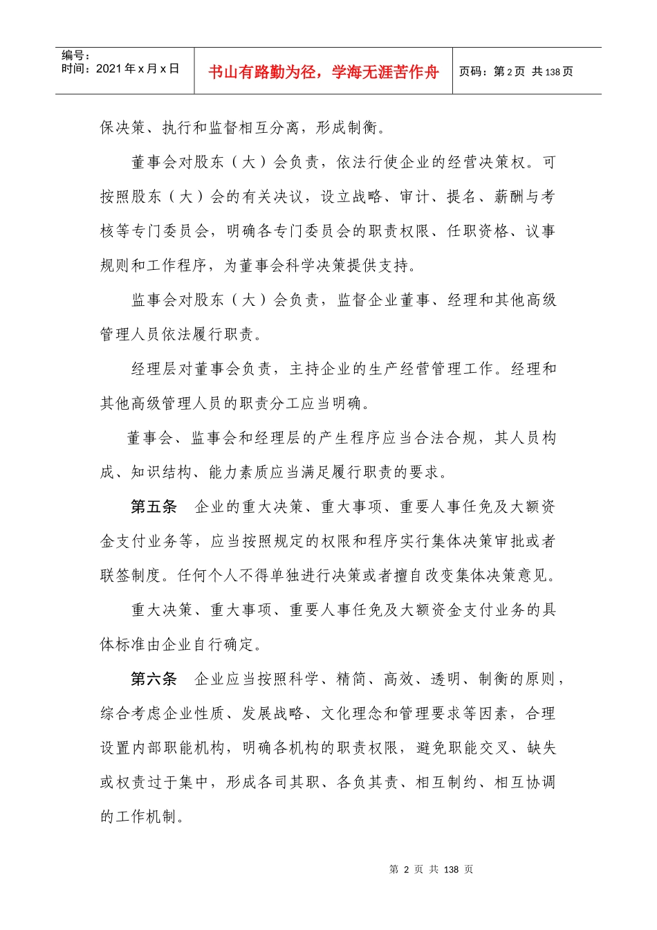 附件：企业内部控制配套指引(定稿)_第2页