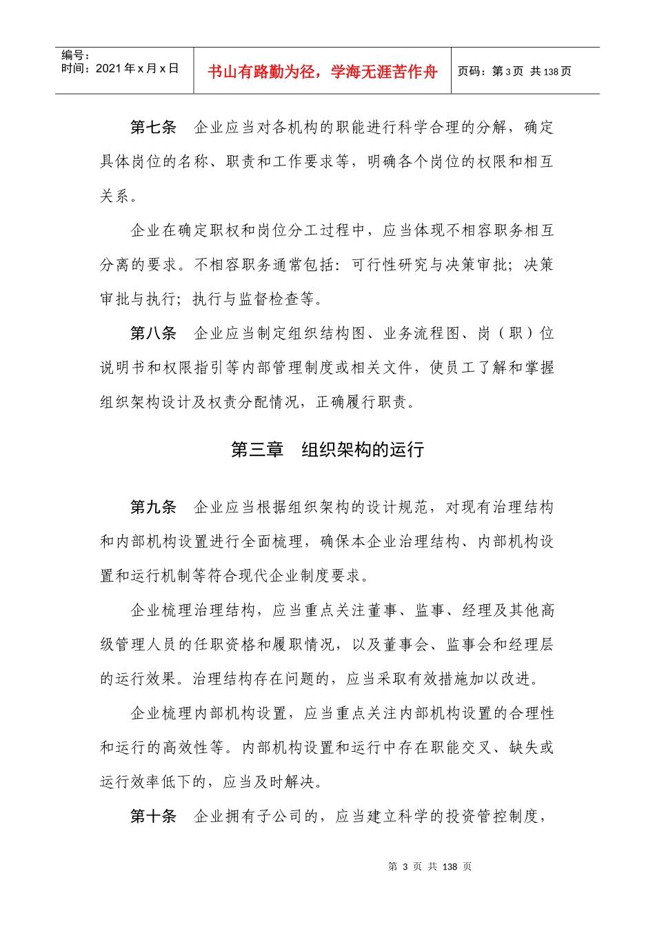 附件：企业内部控制配套指引(定稿)_第3页