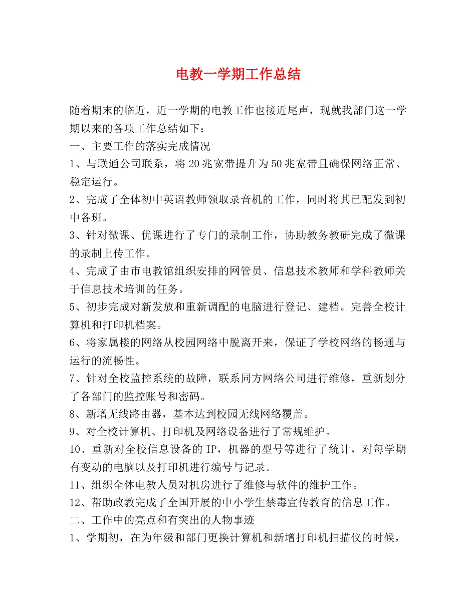 电教一学期工作总结 _第1页