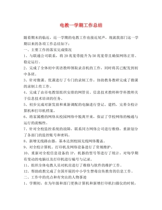 电教一学期工作总结 