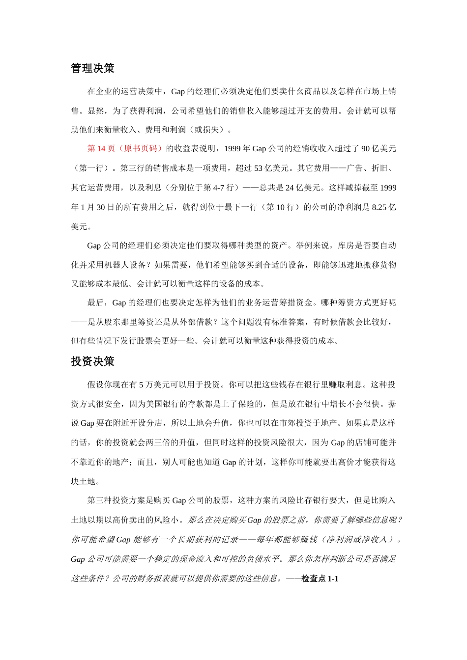 现代企业财务报表研讨_第3页