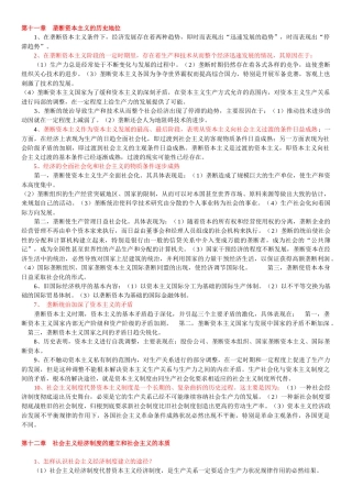 自考政治经济学原理0009 11-14章