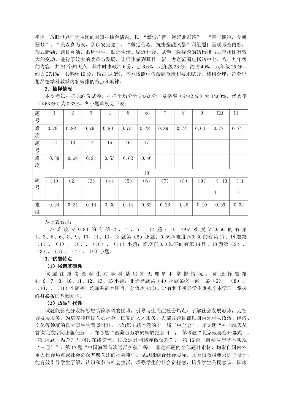 中考思想品德学科质量分析报告_第2页