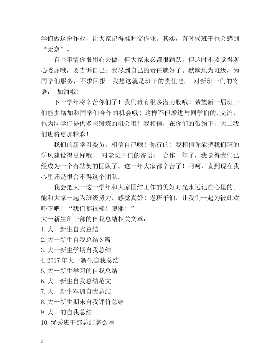 大一新生班干部的自我总结 _第2页