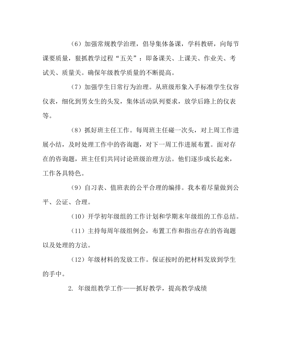 教导处范文高一年级组上期工作总结_第2页