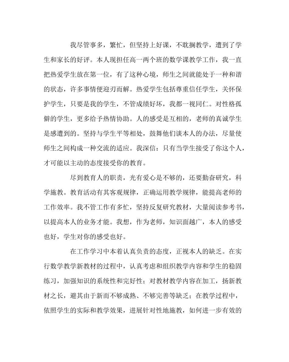 教导处范文高一年级组上期工作总结_第3页
