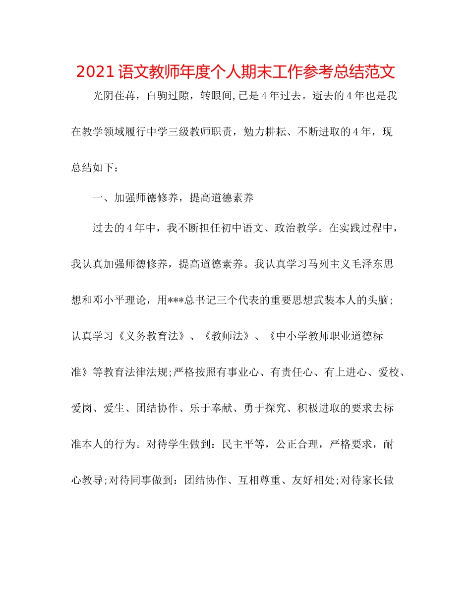 语文教师年度个人期末工作参考总结范文_第1页