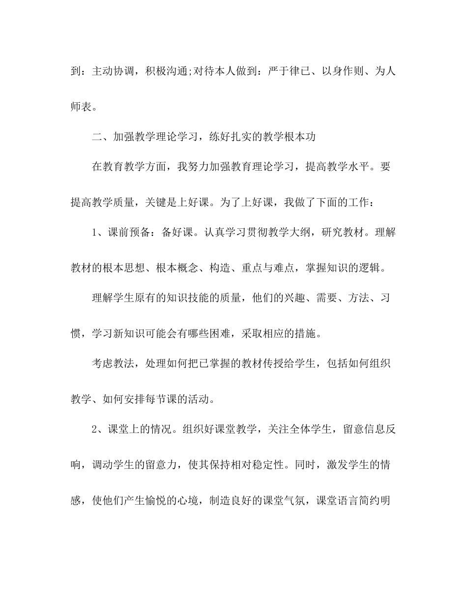 语文教师年度个人期末工作参考总结范文_第2页