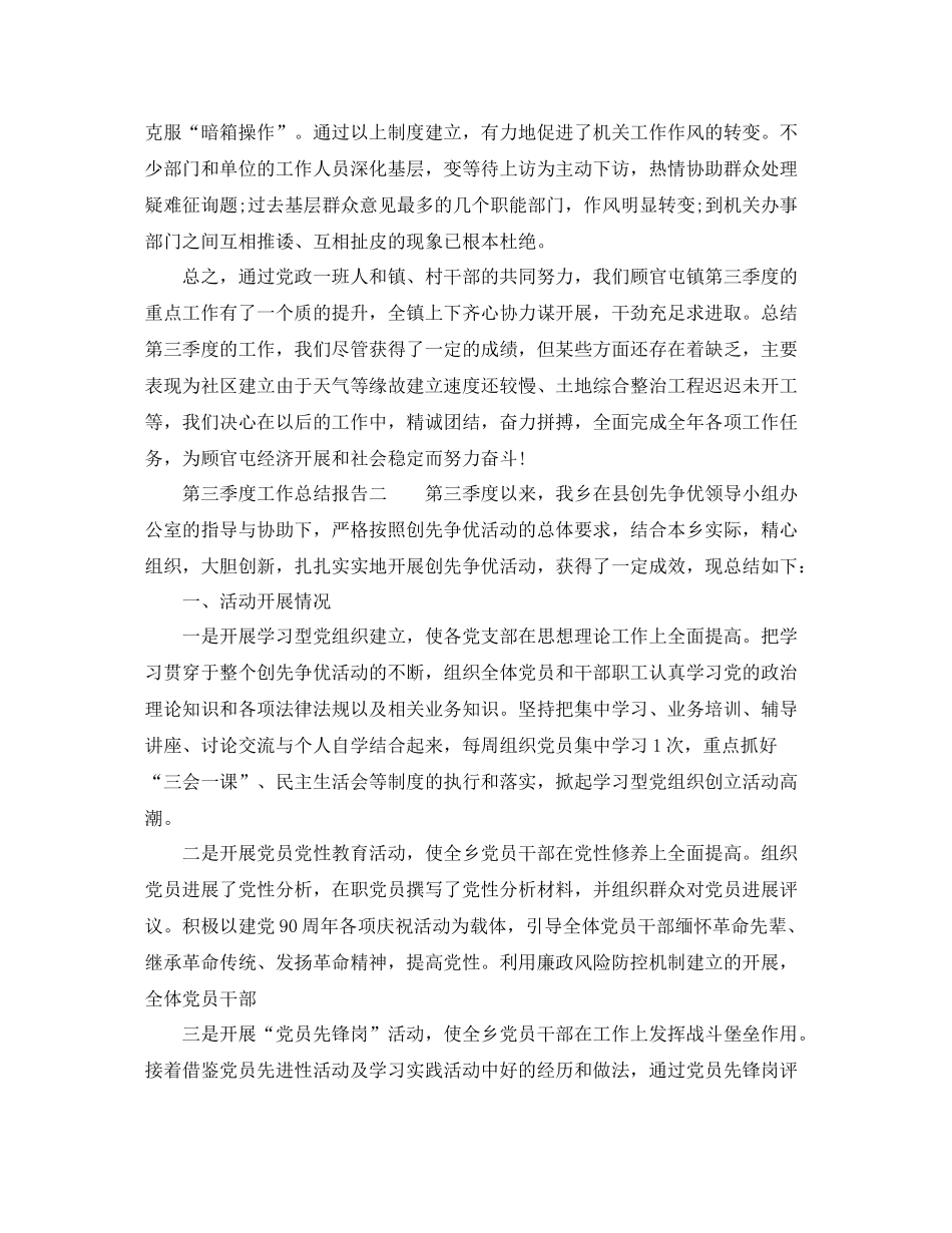 第三季度工作参考总结报告_第3页