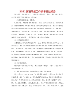 第三季度工作参考总结报告
