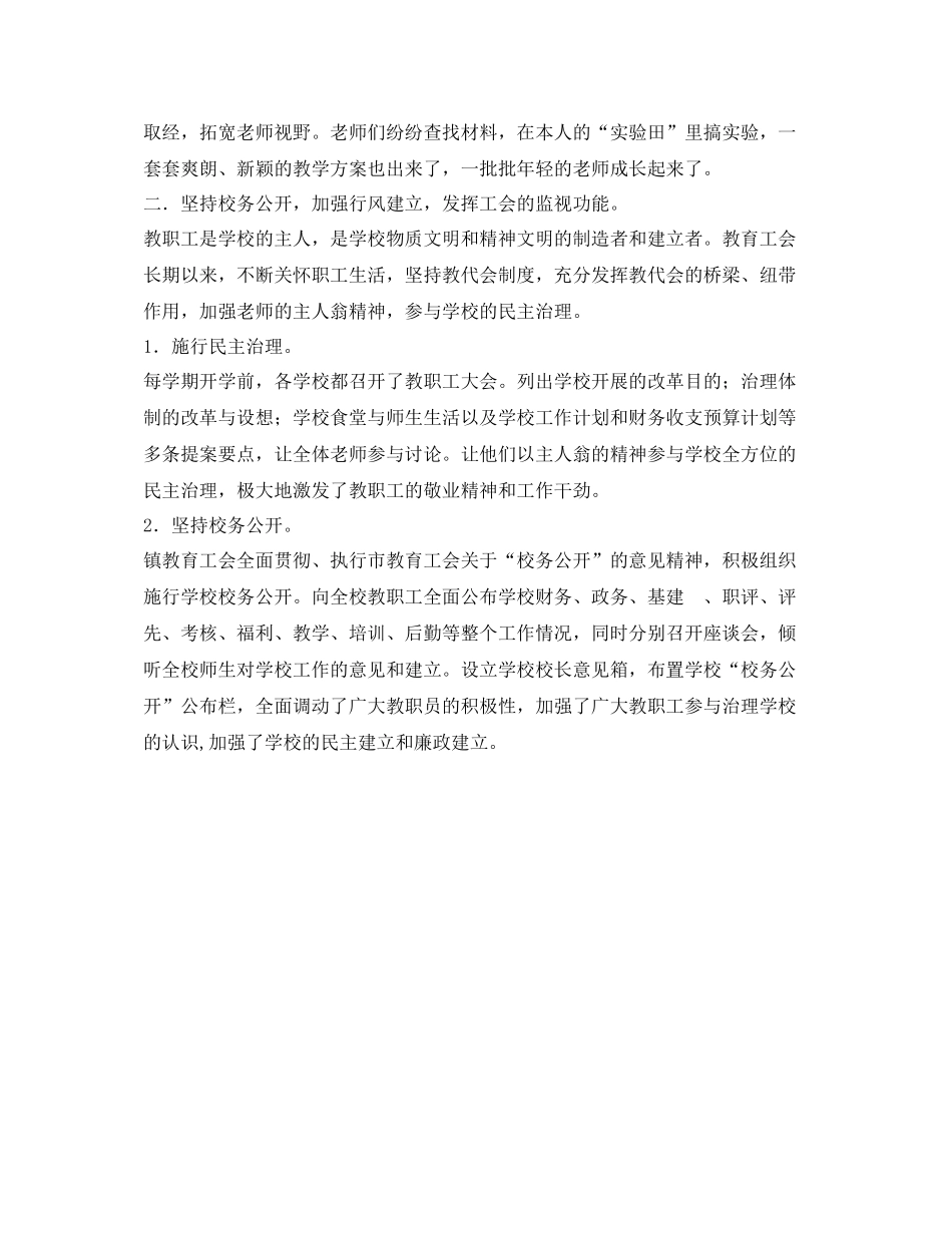 教育工会工作的自我参考总结2)_第2页