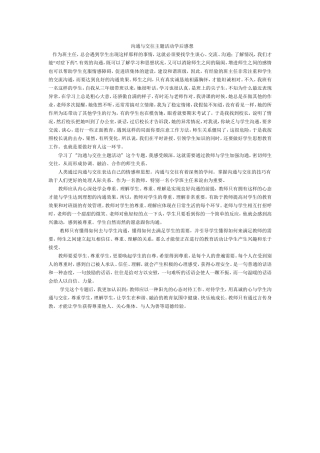 沟通与交往主题活动学后感想