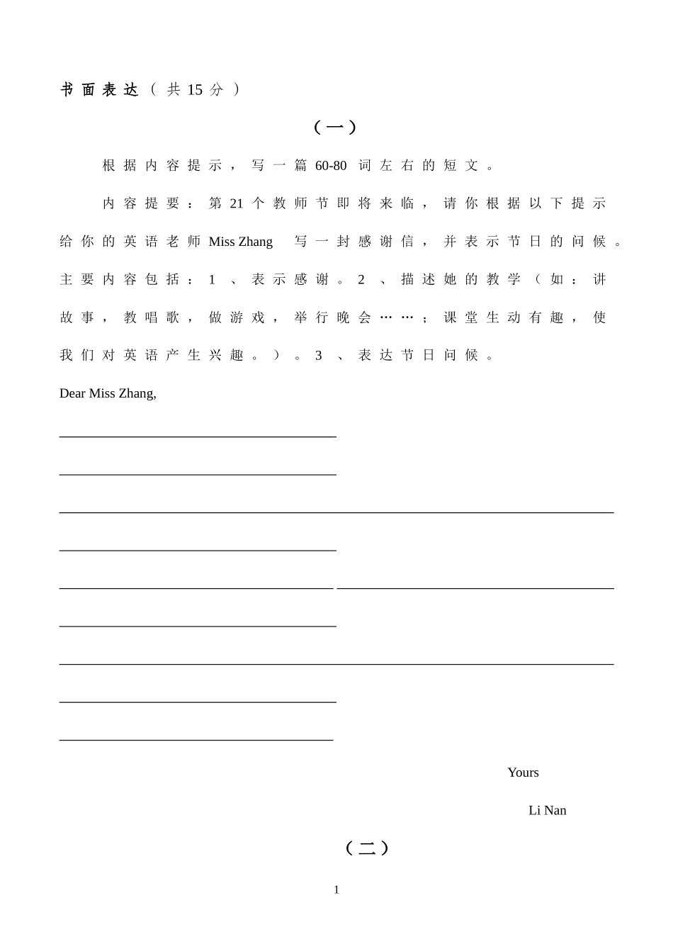 中考复习-书面表达（10篇）_第1页