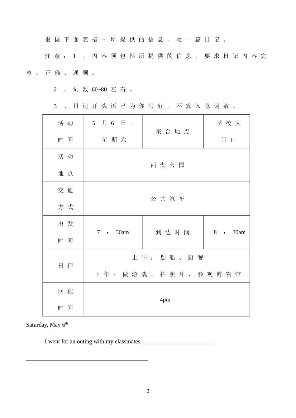 中考复习-书面表达（10篇）_第2页
