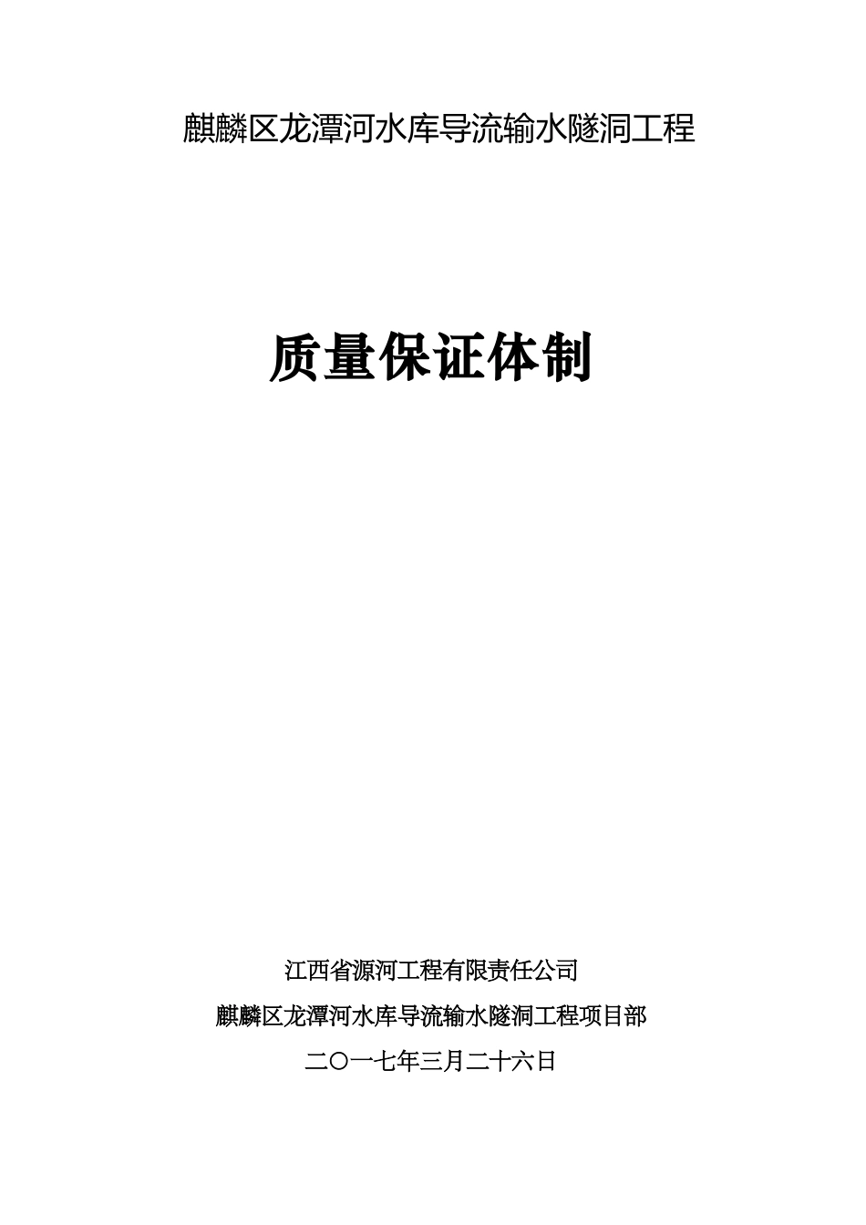 质量保证体制_第1页