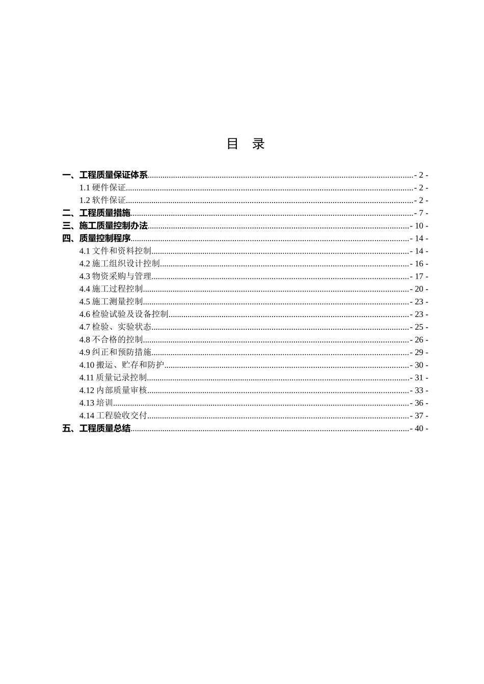 质量保证体制_第3页