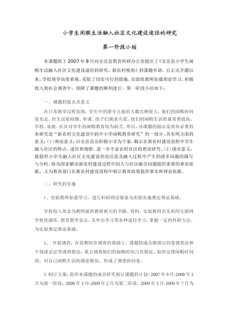 农村小学留守儿童闲暇教育研究
