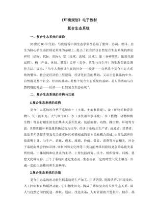 环境规划复合生态系统