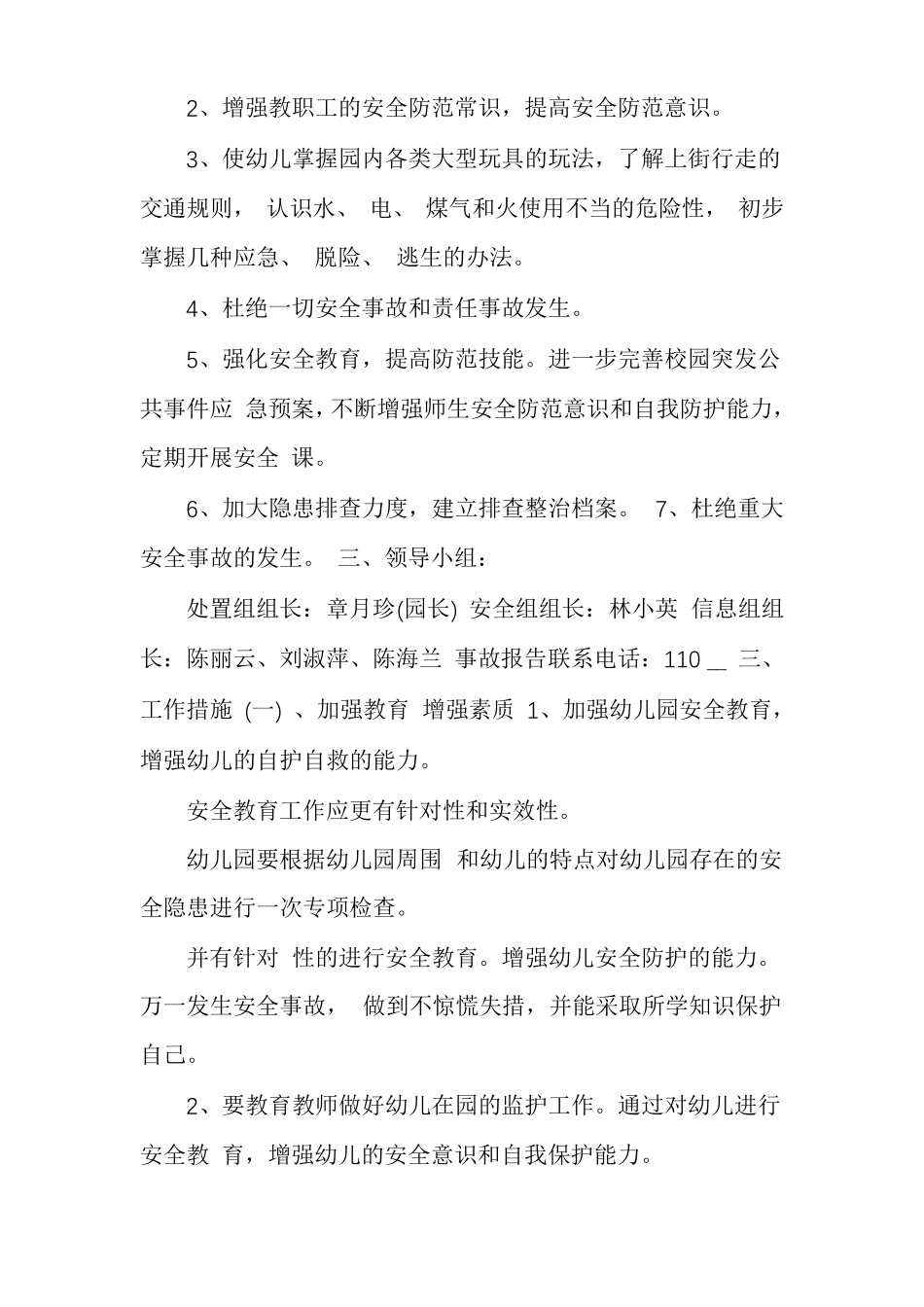 安全防护和检查制度幼儿园安全计划_第2页
