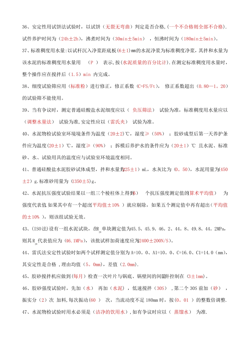 水泥物理力学性能试题及答案_第3页