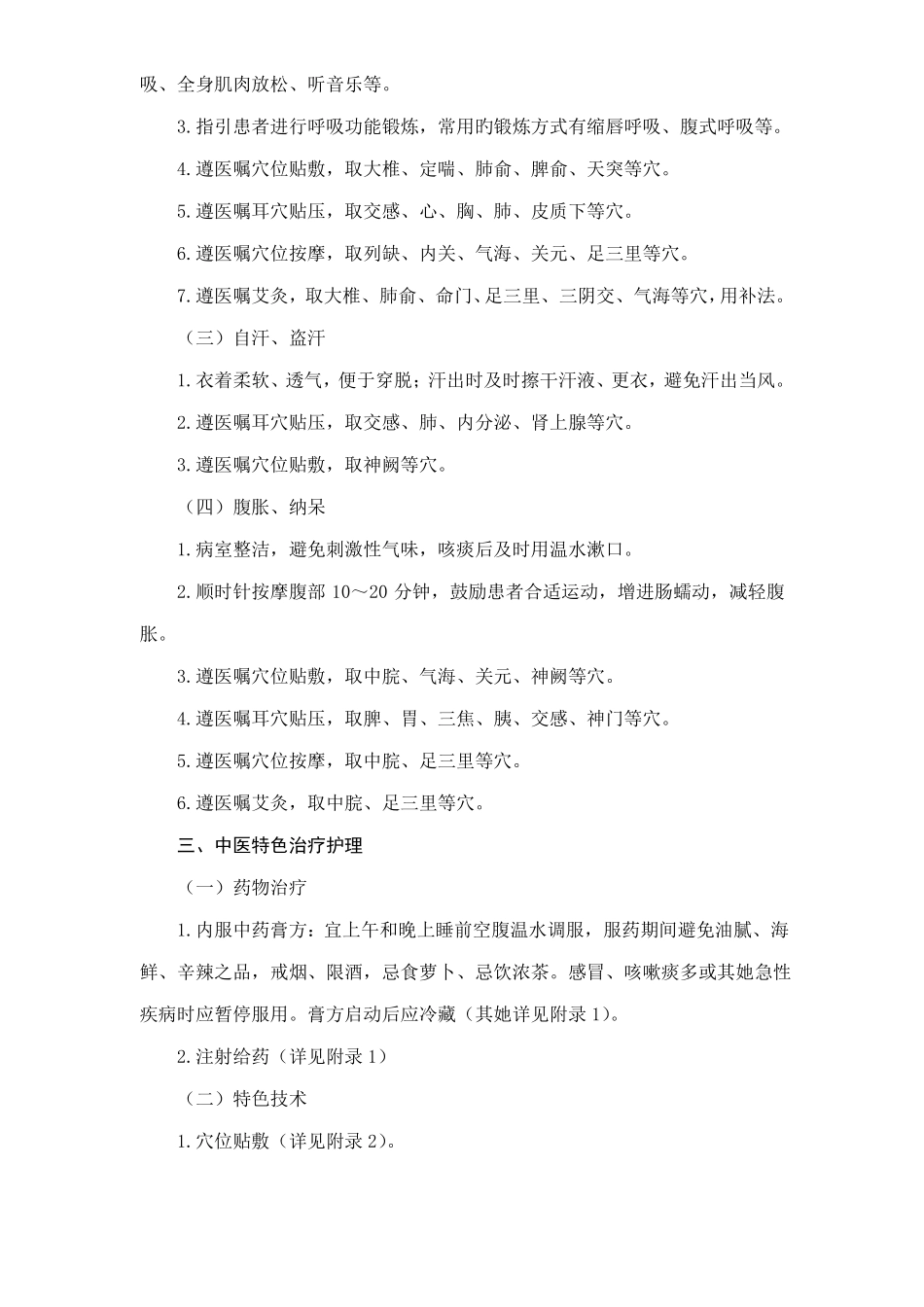 肺胀慢性阻塞性肺疾病稳定期中医护理方案_第2页