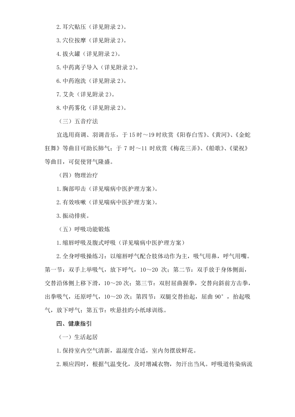 肺胀慢性阻塞性肺疾病稳定期中医护理方案_第3页